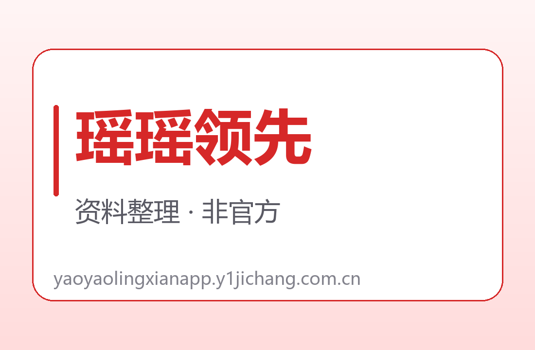 瑶瑶领先账户字段与阶段计费分别阅读图